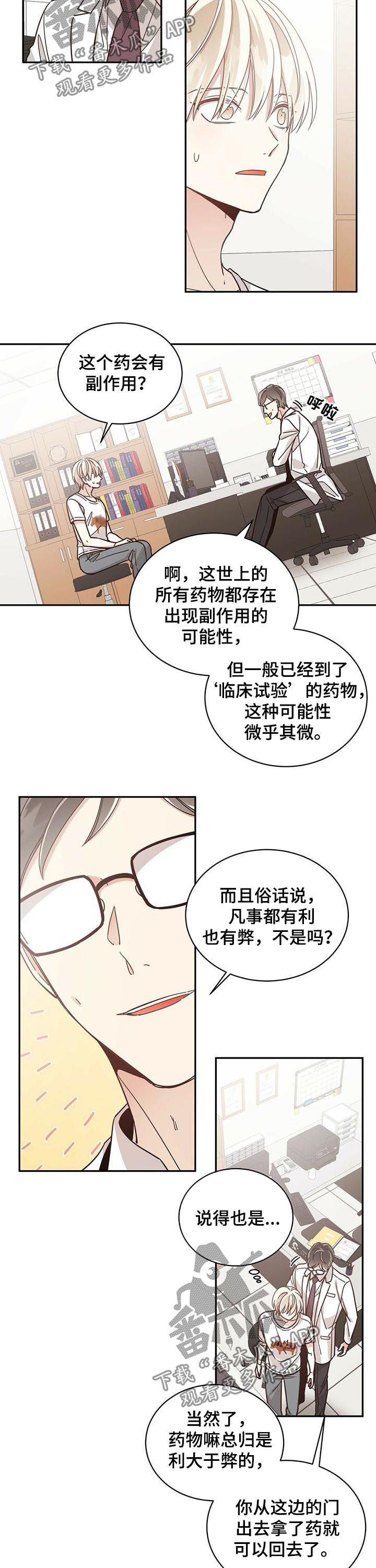 第54章：临床试验兼职1