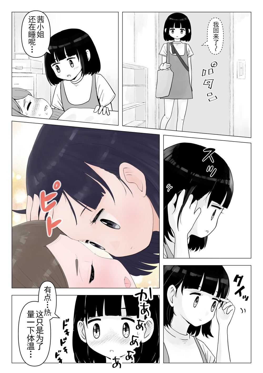 第8话2