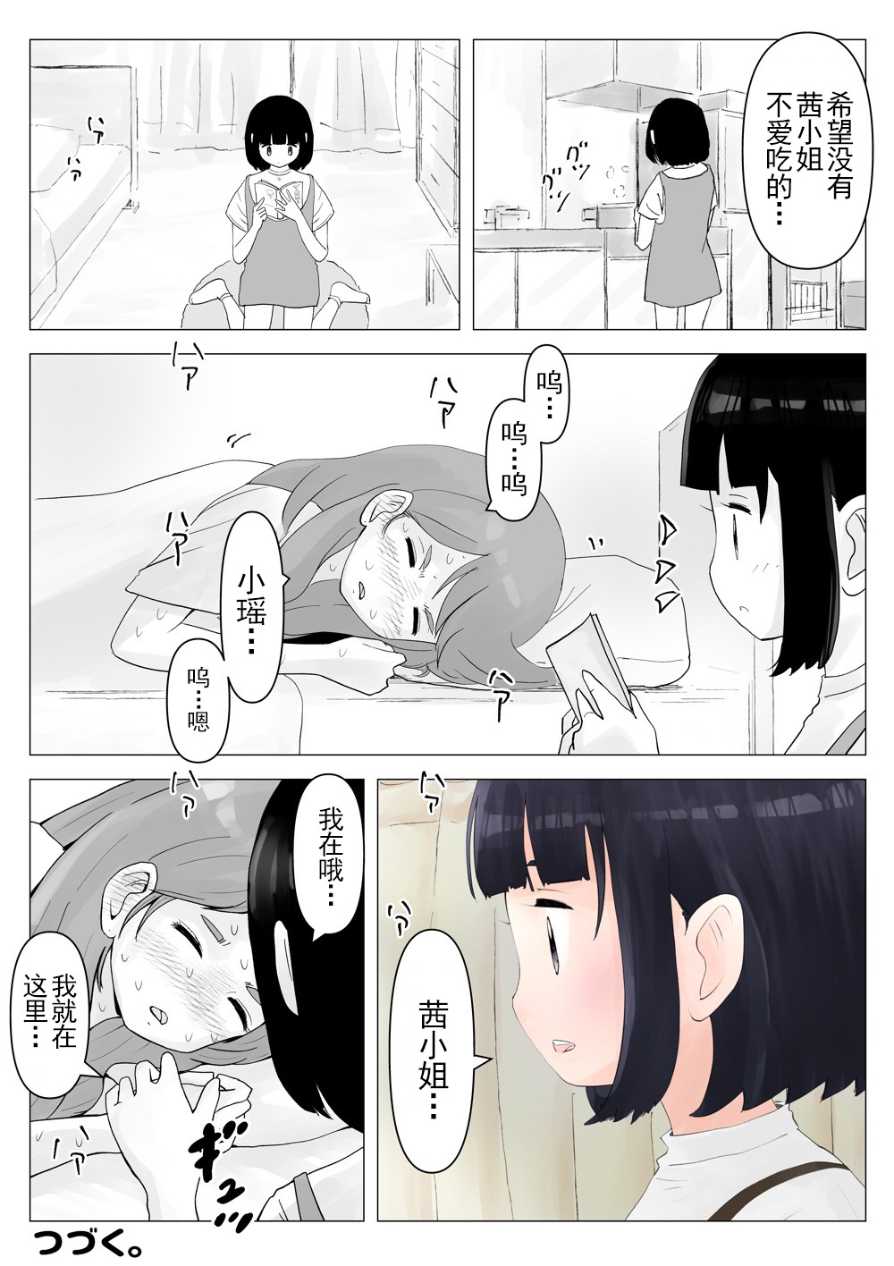 第8话3