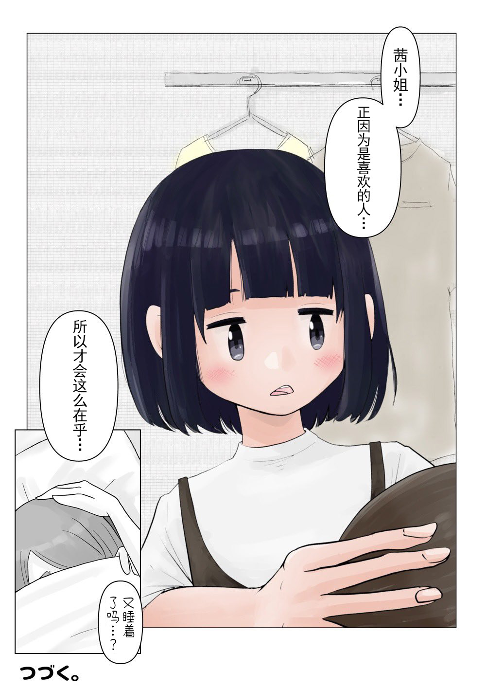 第9话3
