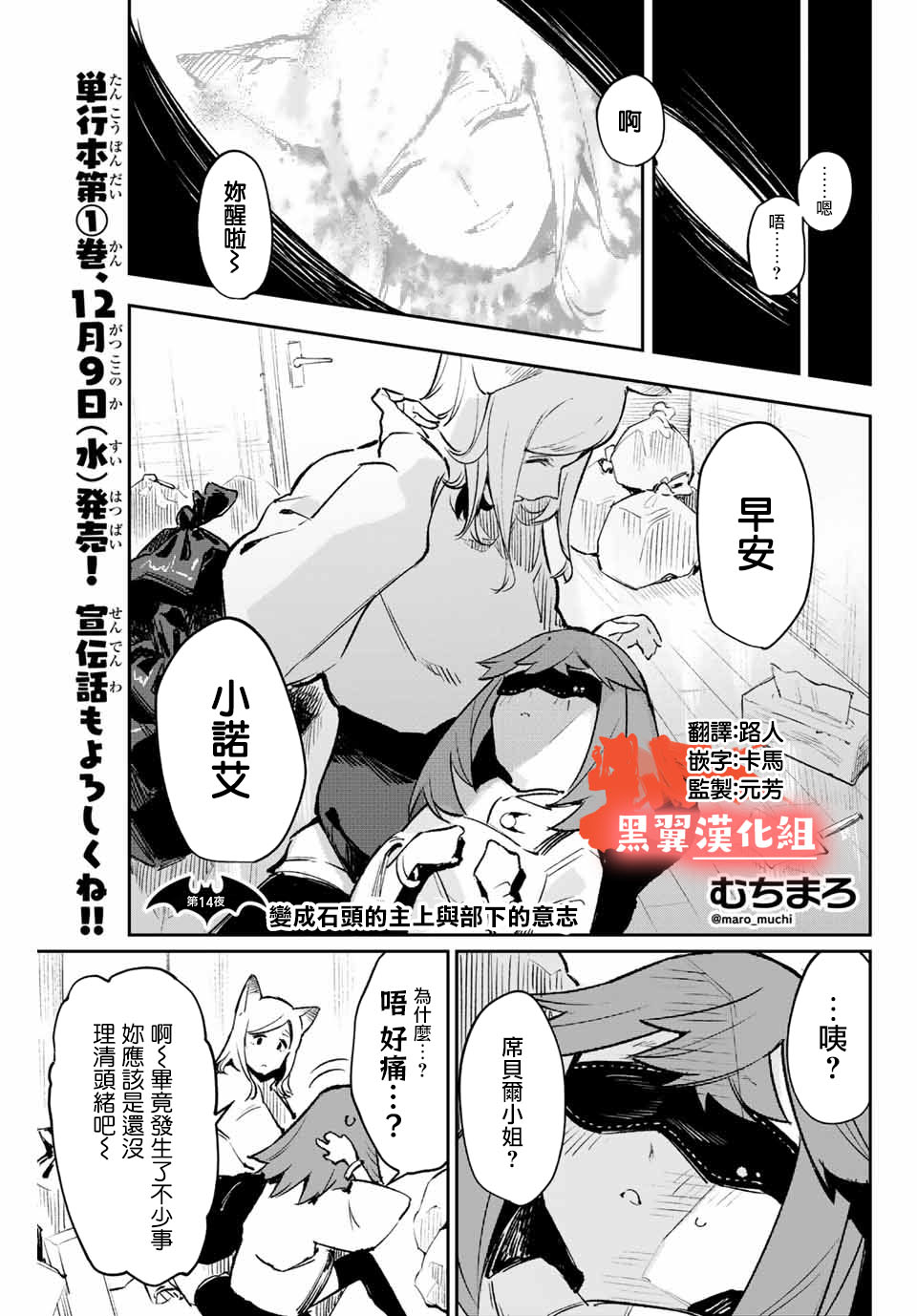 第14话变成石头的主上与部下的意志0
