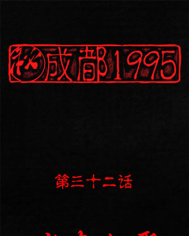 第32章：老友相聚0