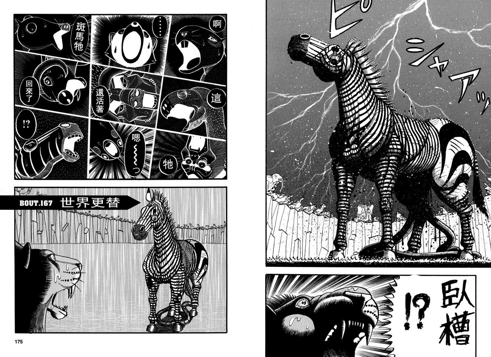 第167话世界更替0