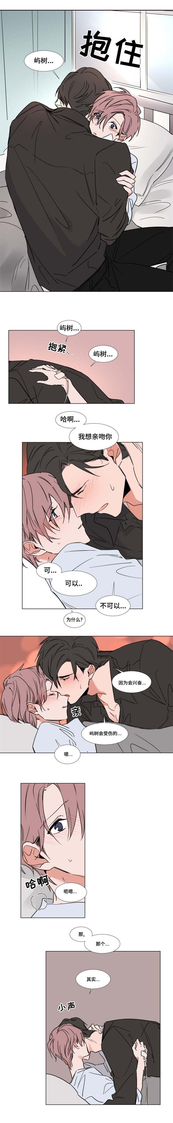 第41章：主动坦诚2