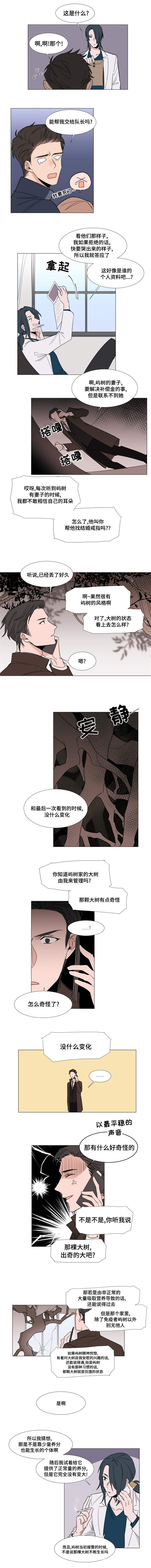 第19章：裕树的妻子2