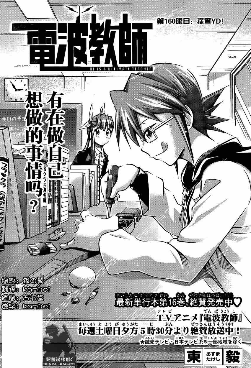 第160话探查YD！0