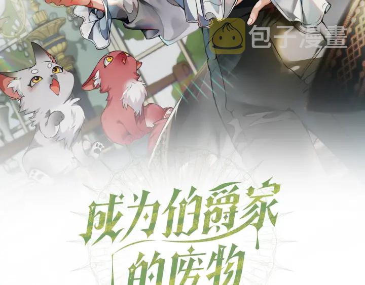 第23话 喵喵梦碎1
