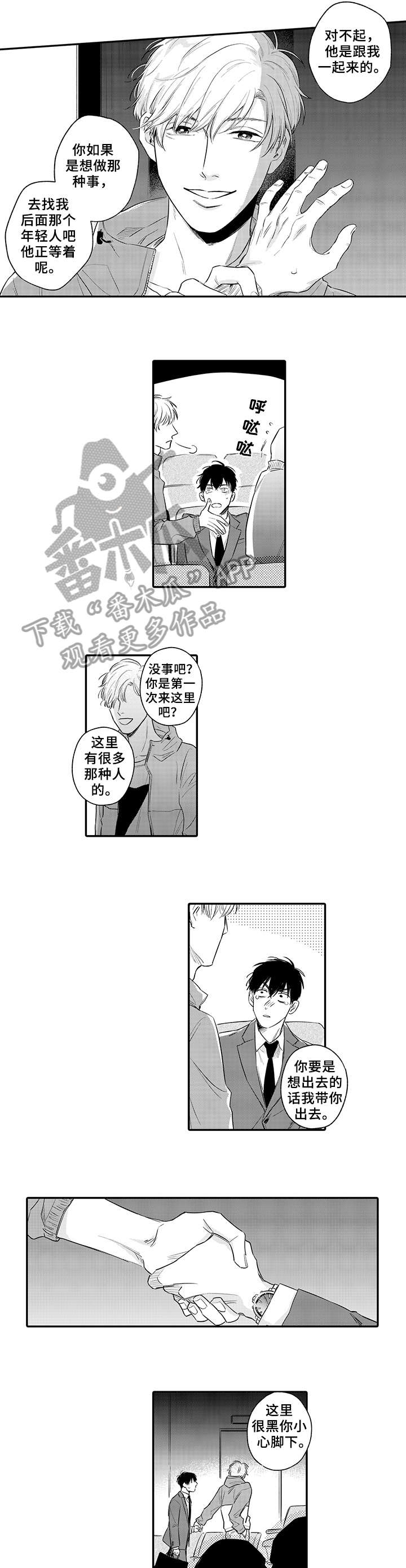 第2章：男人0