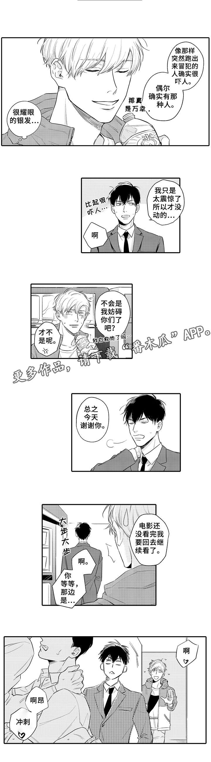 第2章：男人1