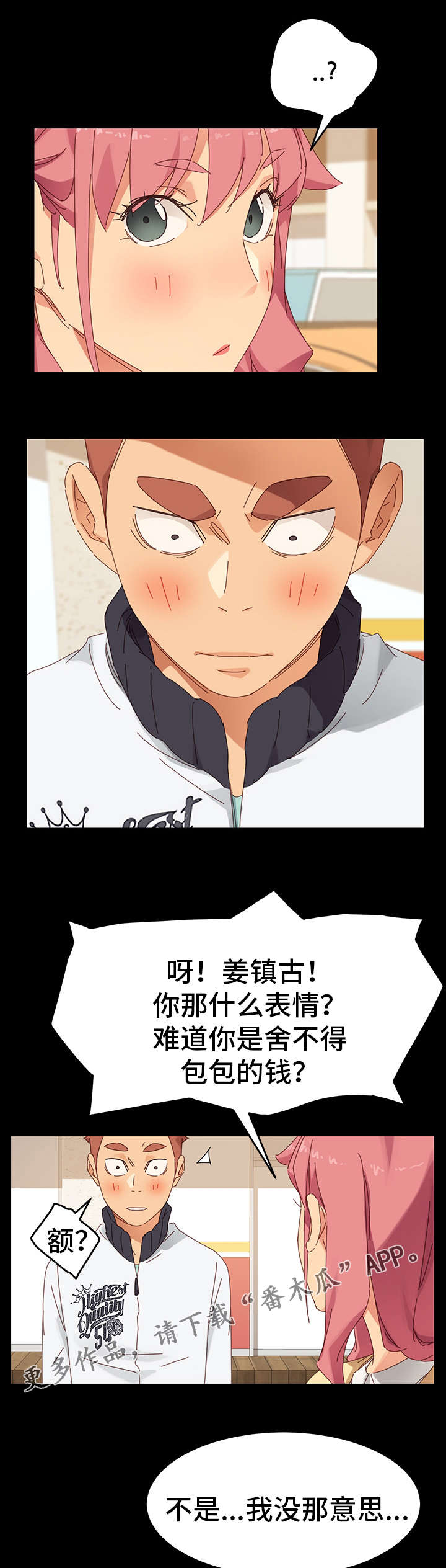第15章：争吵1