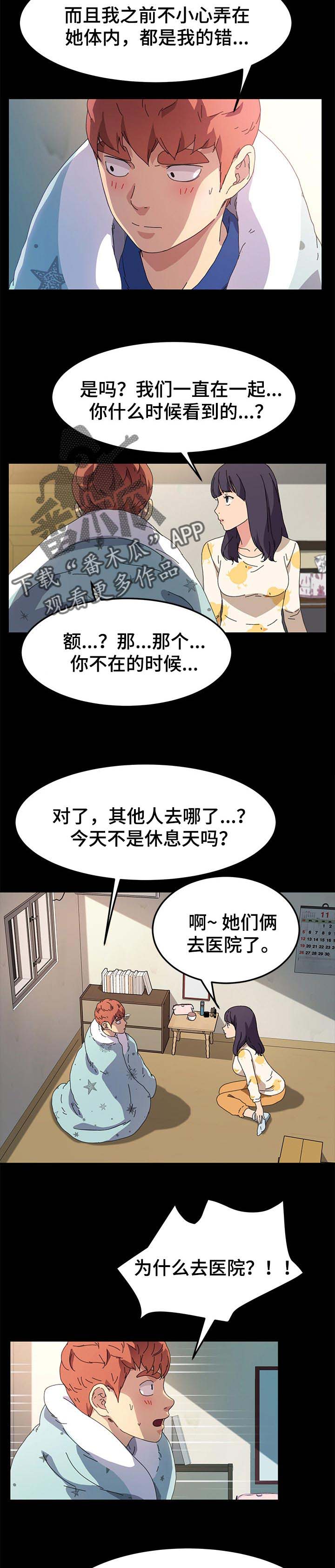第102章：温暖你3