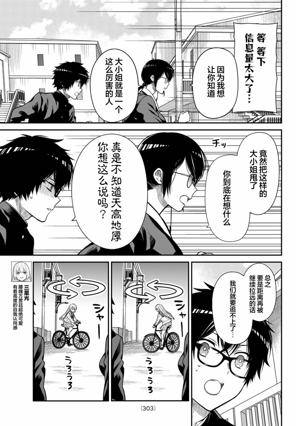 第8话 憧憬的目光2