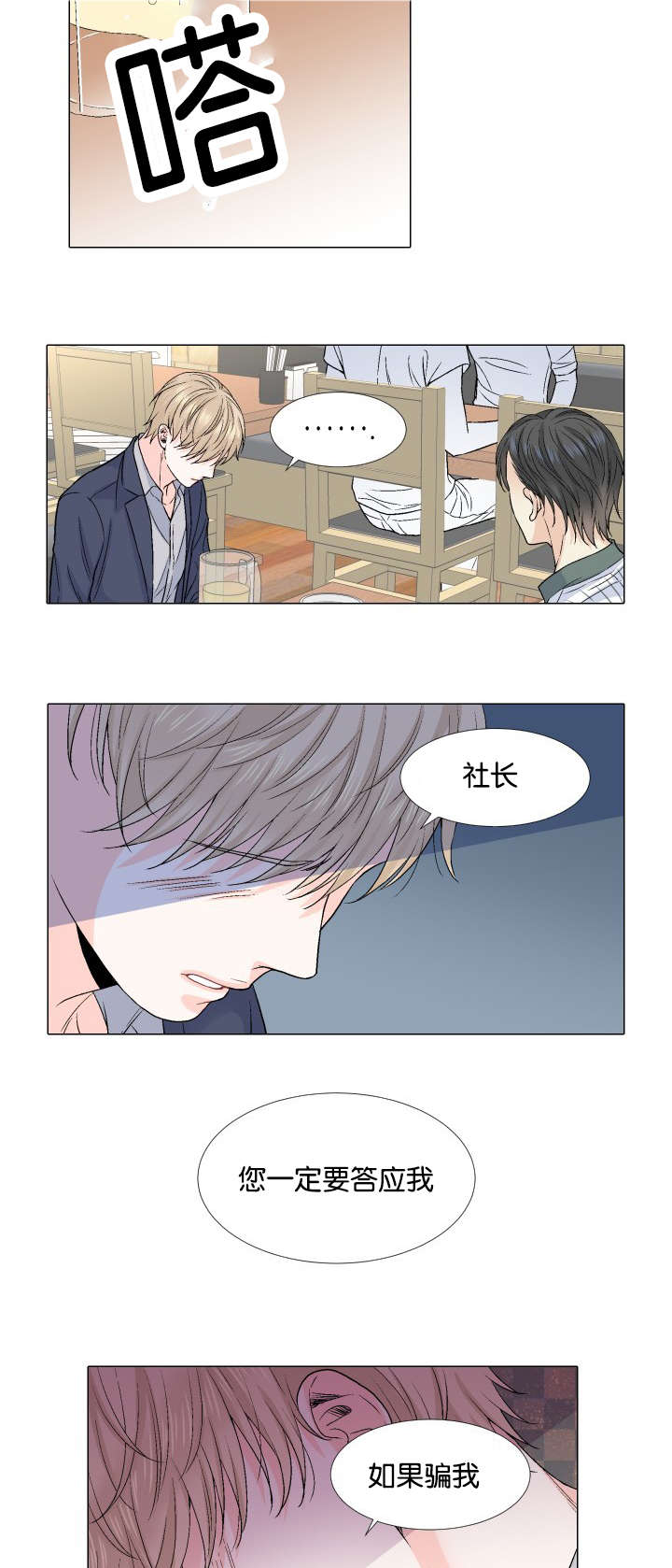 第36章：装睡2