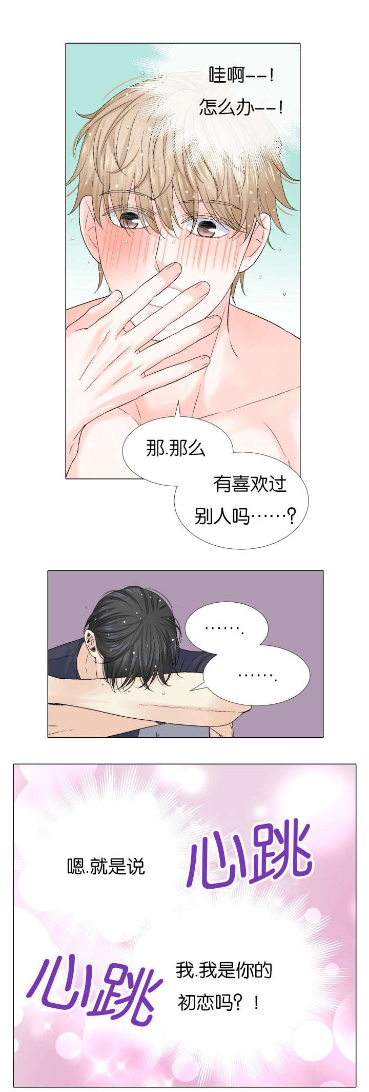第71章：跟我交往吧0