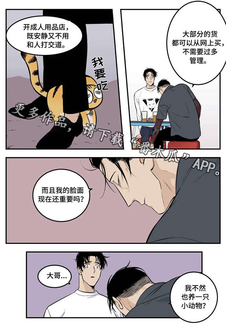 第3章：臭小子1