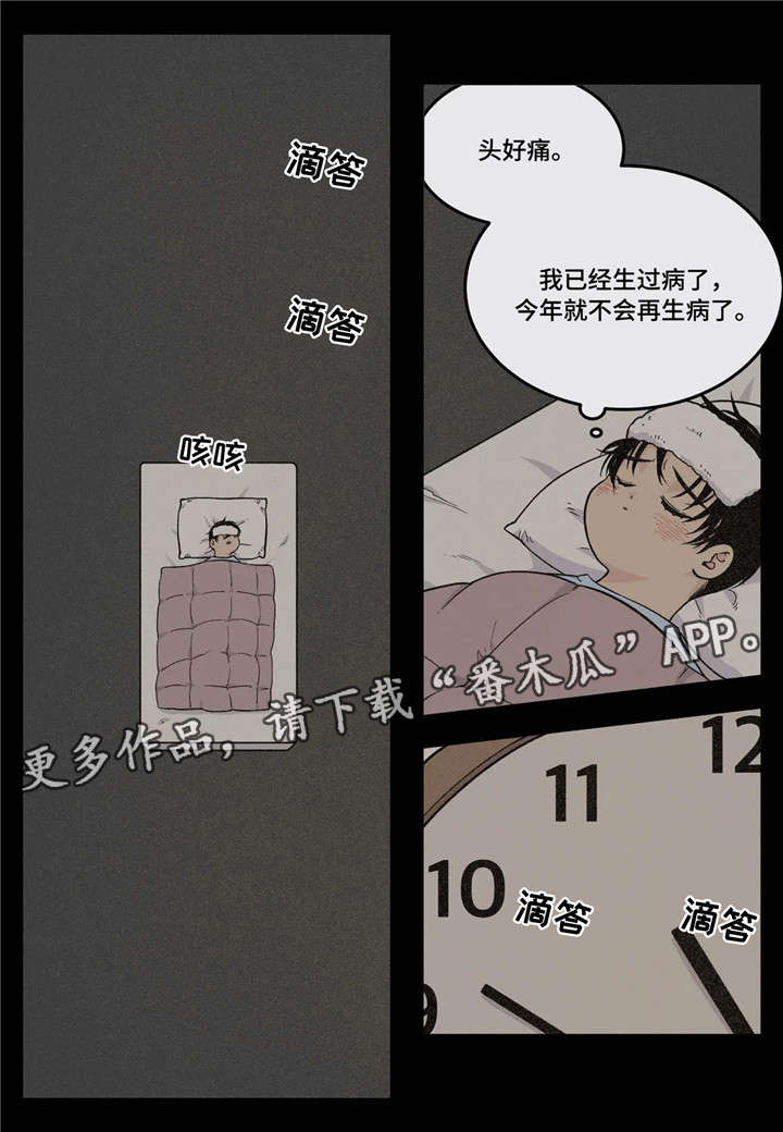 第20章：生病2