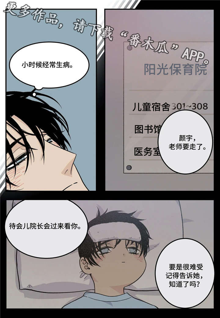 第20章：生病1