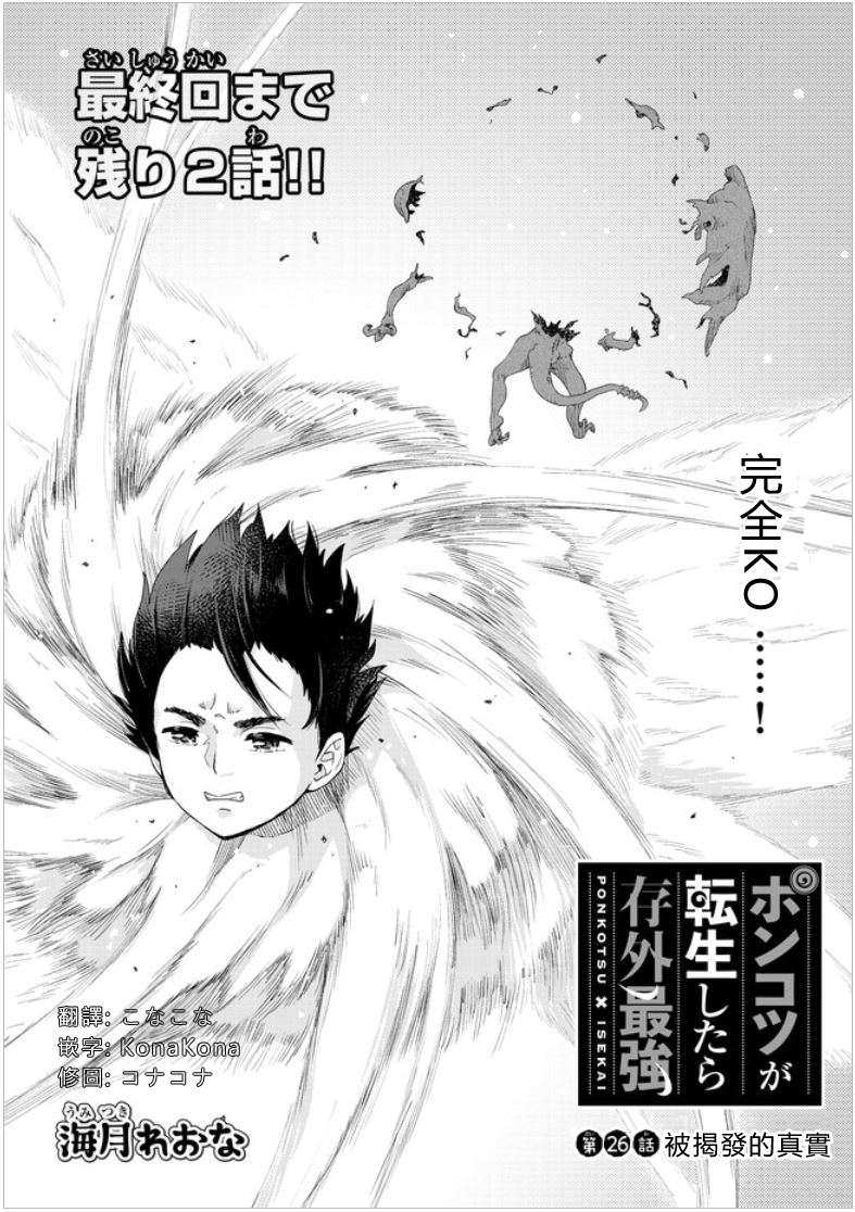第26话被揭发的真实0