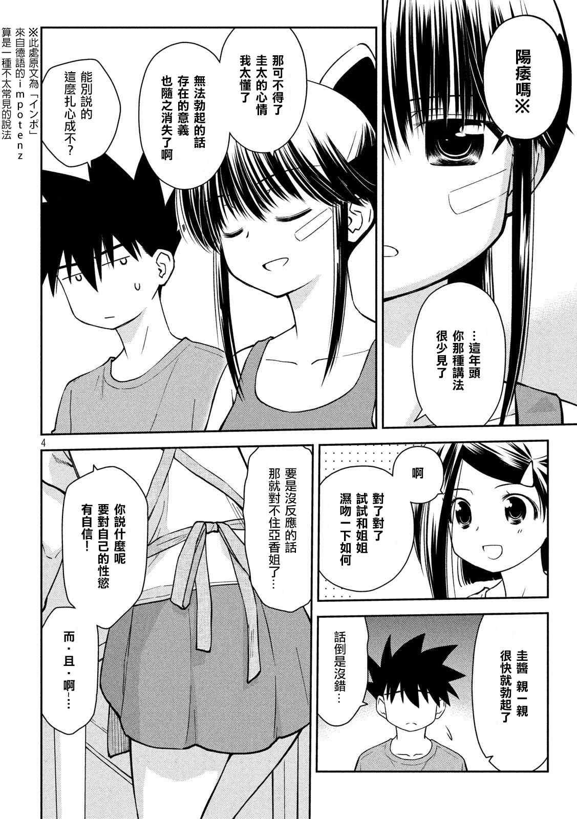 第140话一夜过后3
