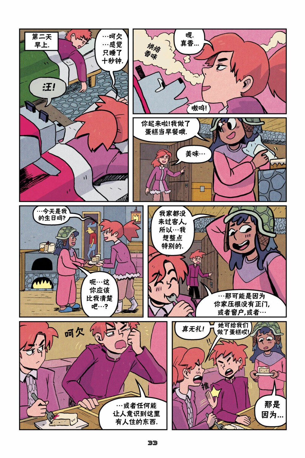 第二篇第02话4