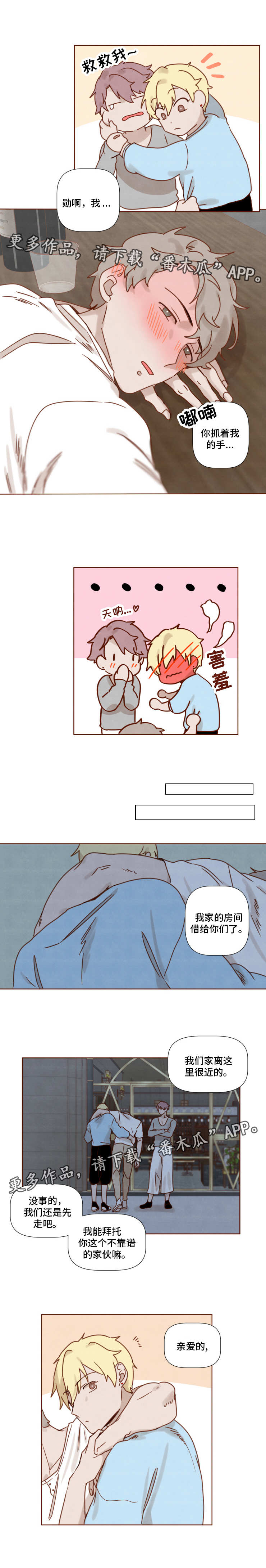 第20章：醉酒3