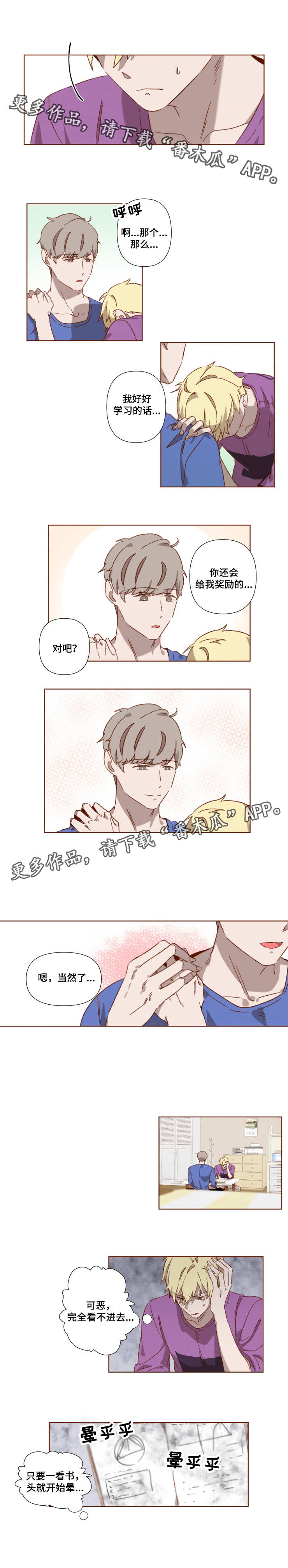 第4章：再次心动1