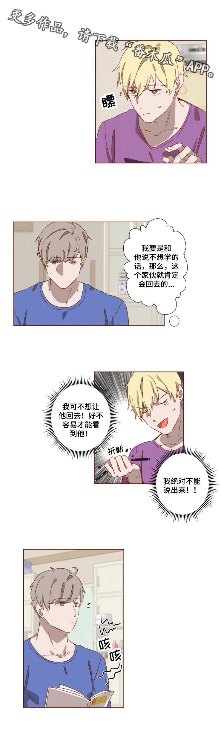 第4章：再次心动2