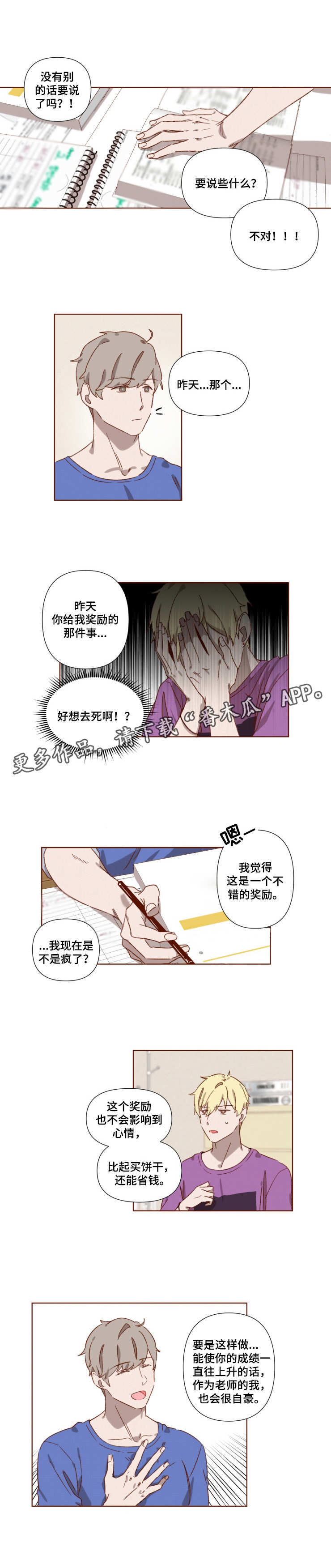 第4章：再次心动0