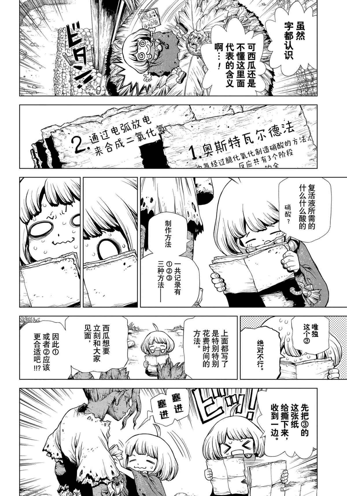 第196话试看版4