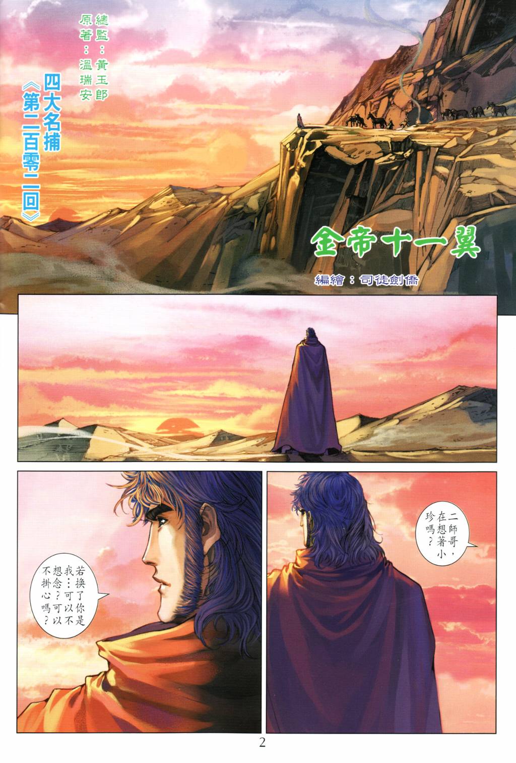 第202话1