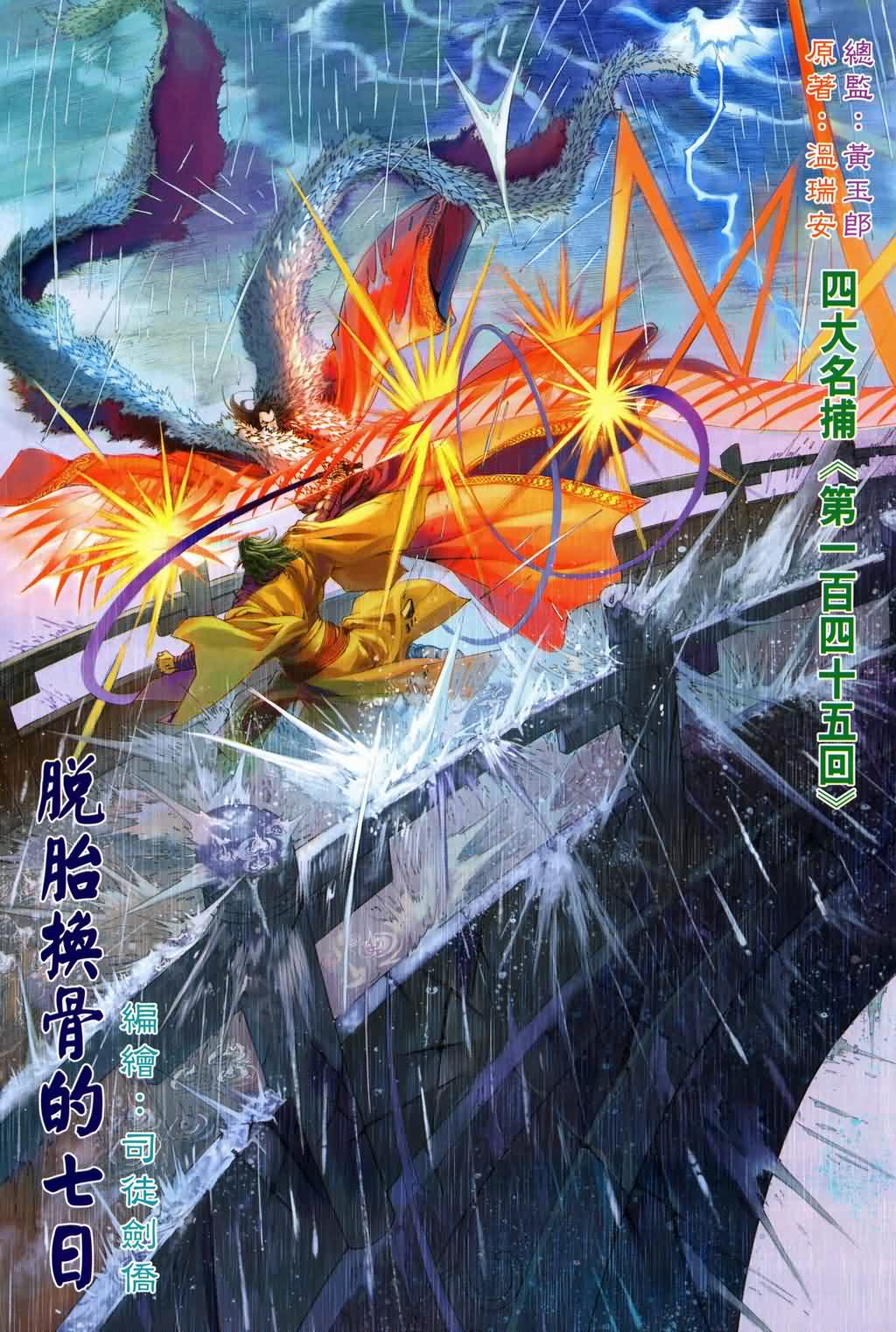 第145话2