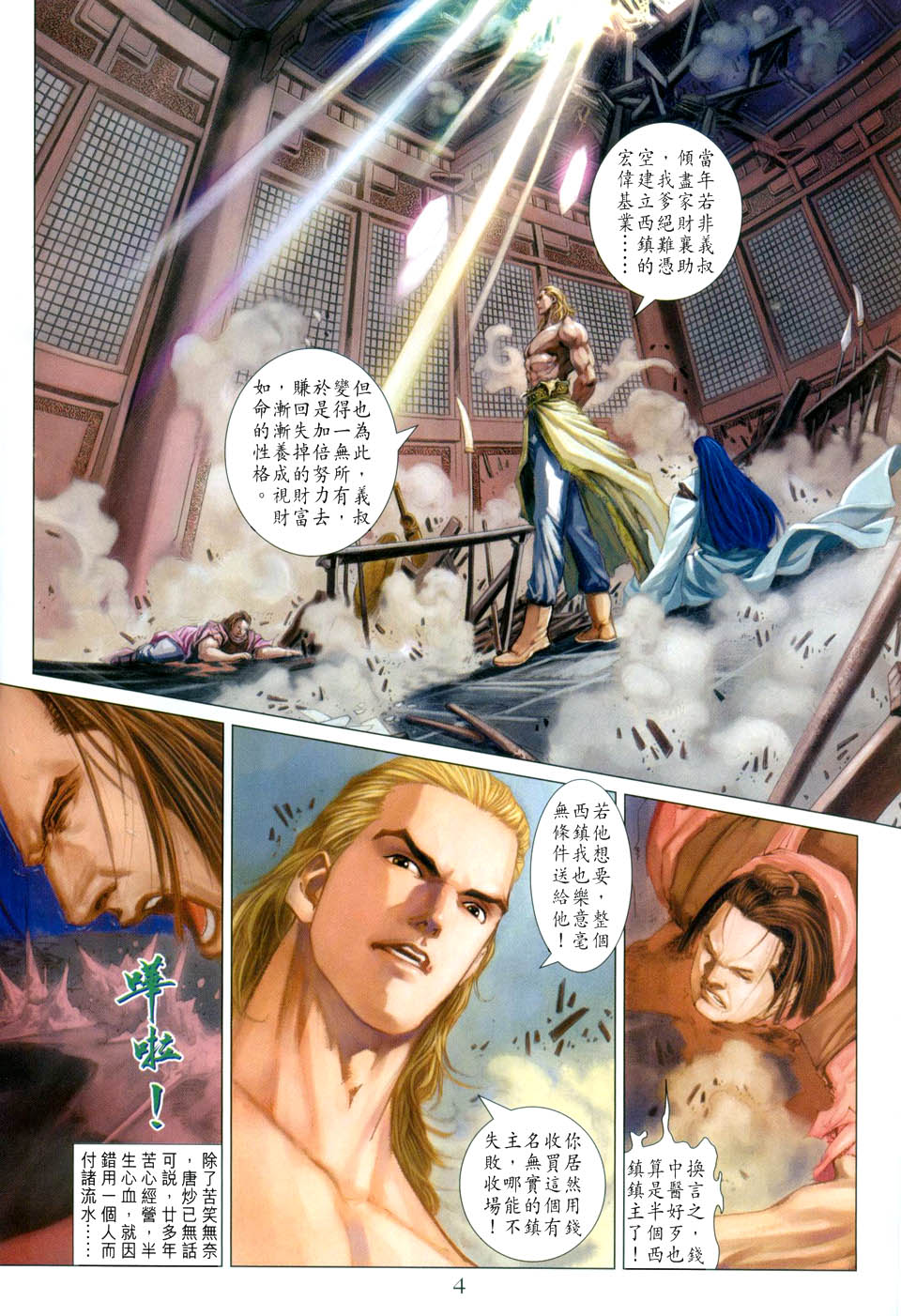 第30话3