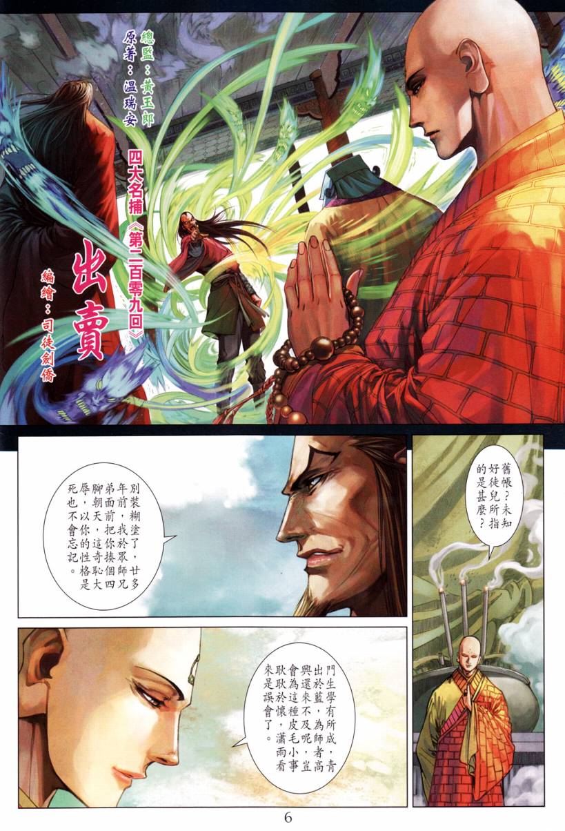 第209话3