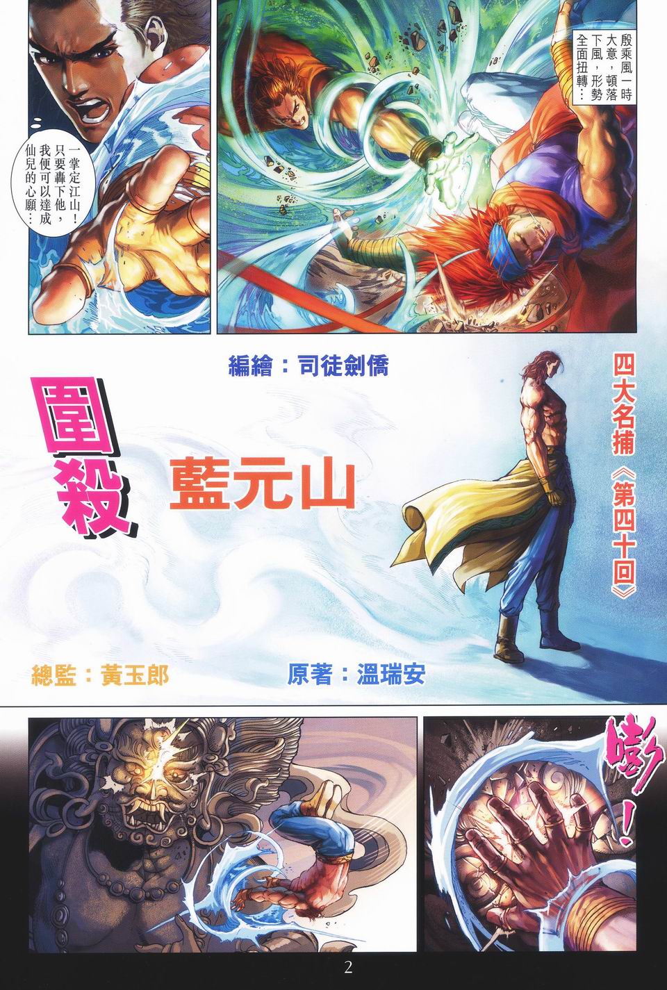 第40话1