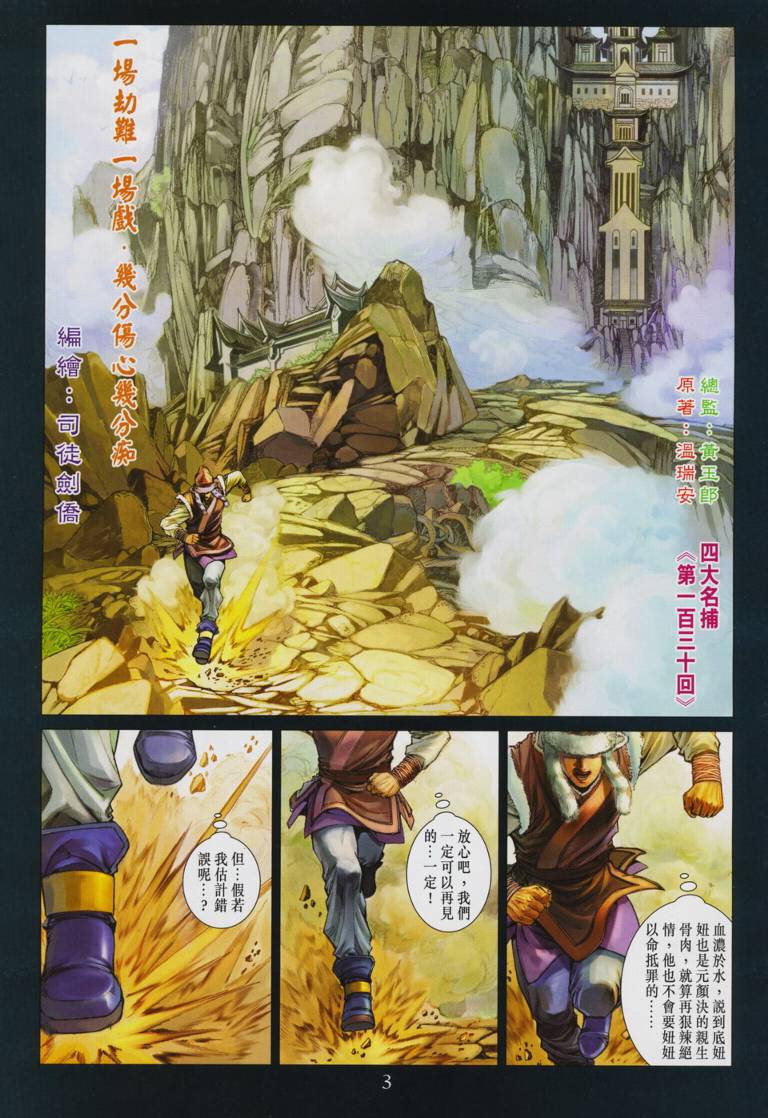 第130话2