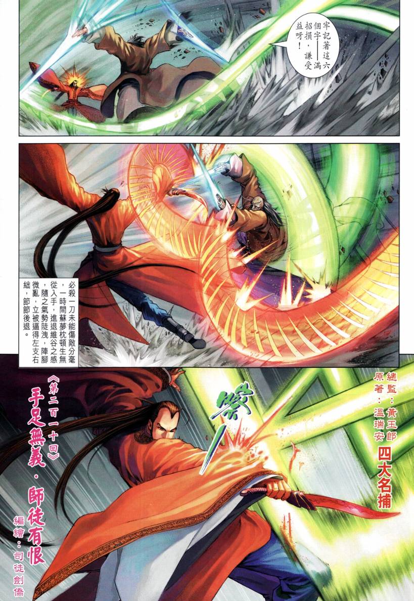 第210话2