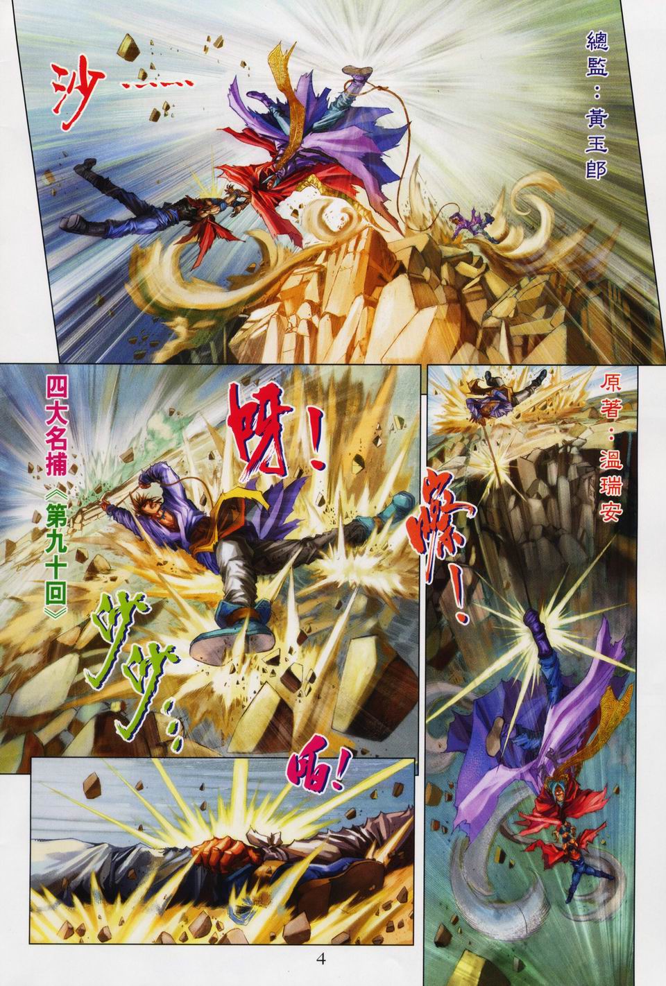 第90话3