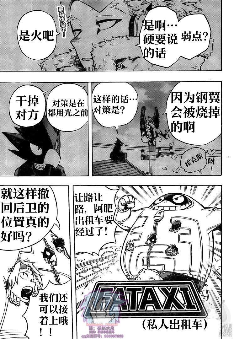 第267话炎1