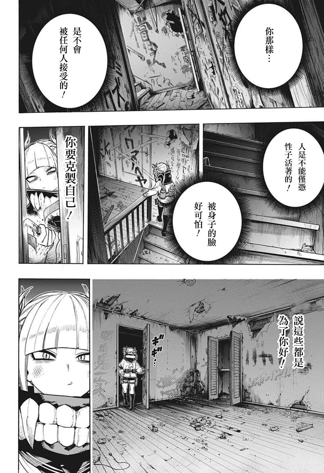 第341话大家成为英雄前的故事3