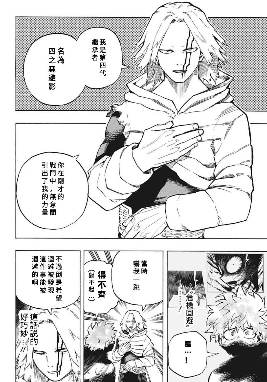 第304话绿谷出久和八木俊典4