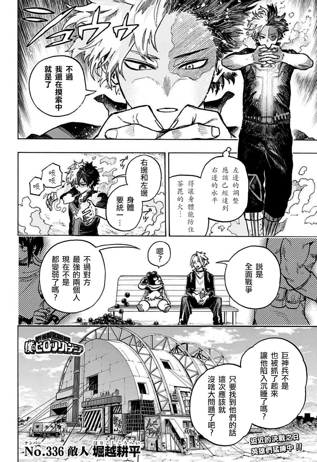 第336话敌人3