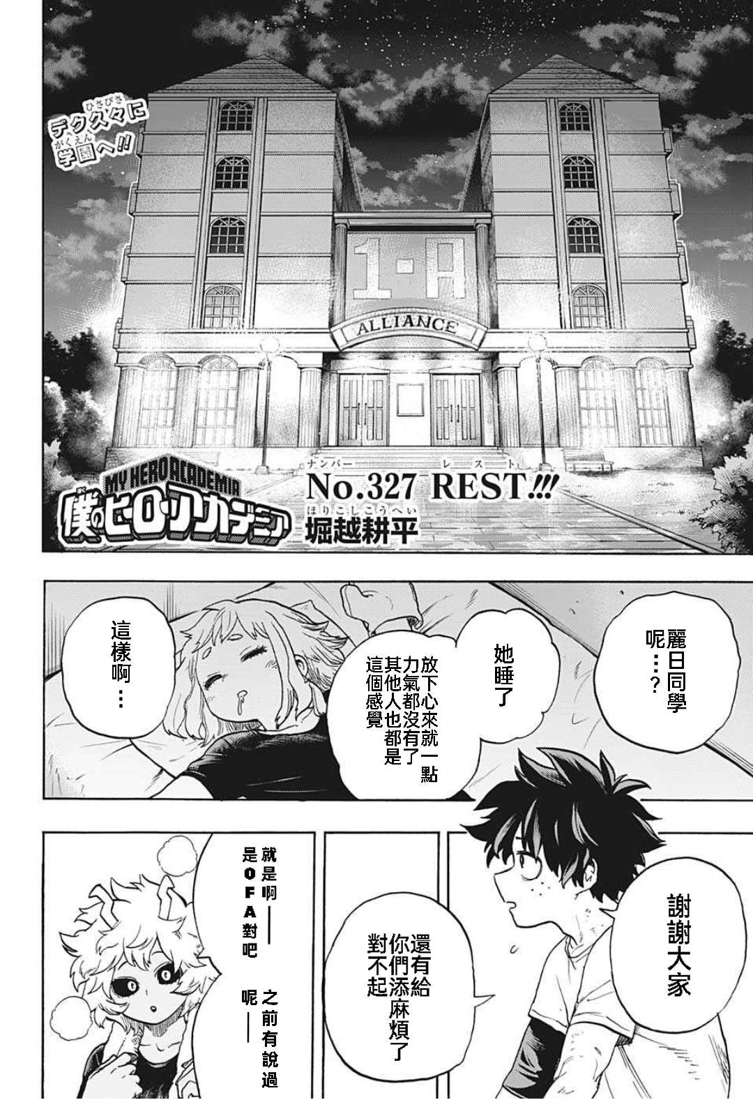 第327话REST！！！3