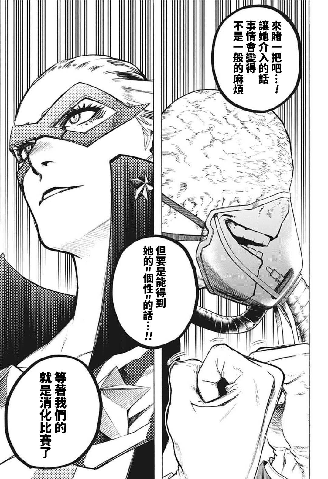 第329话欧美组千钧一发！4