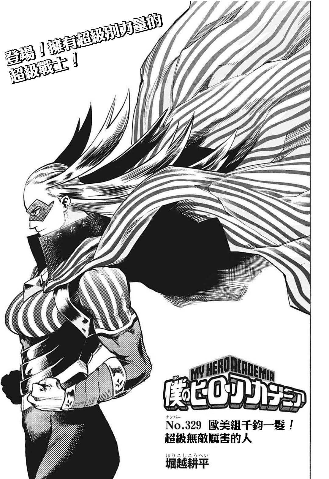 第329话欧美组千钧一发！0