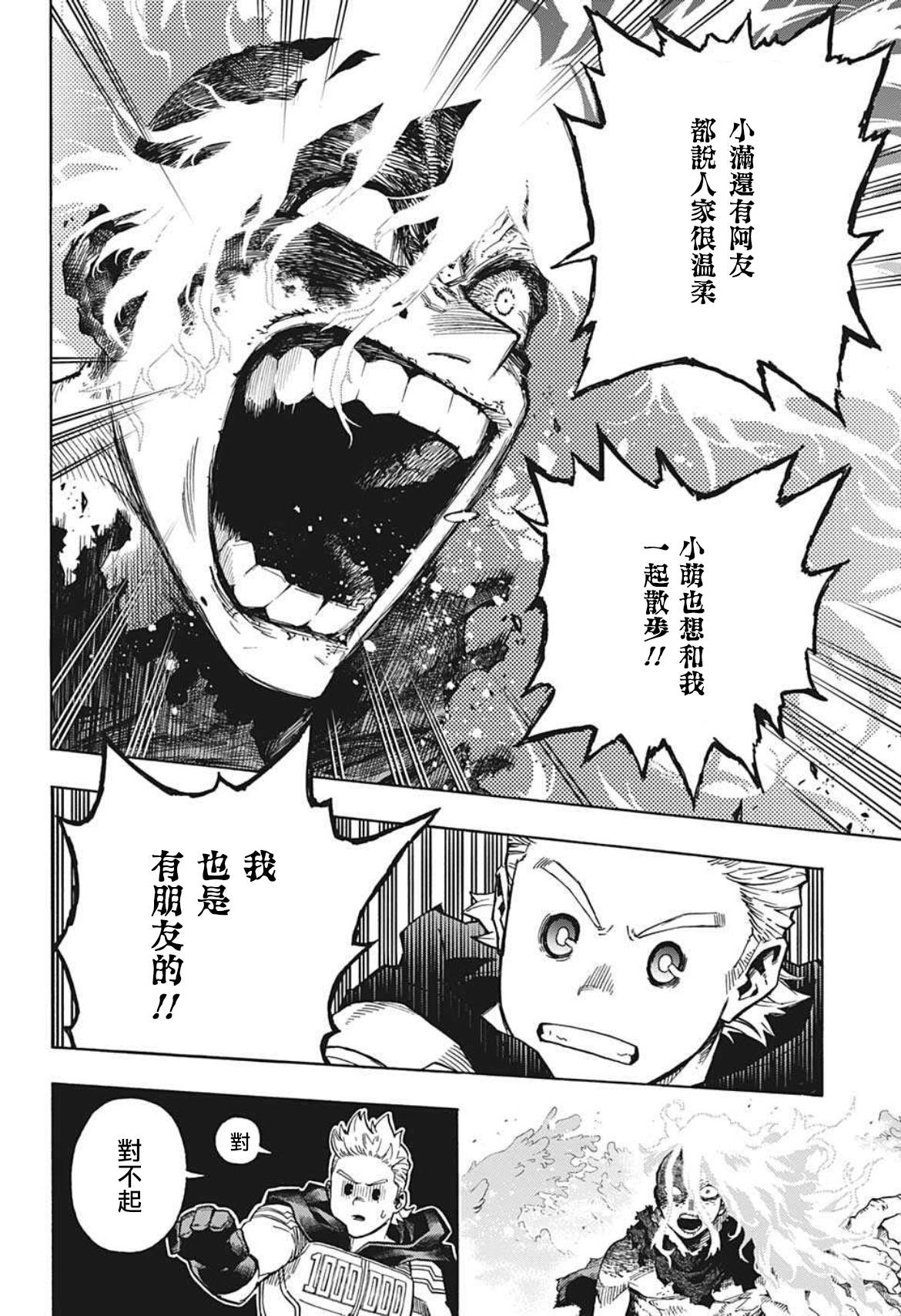 第361话 异变1