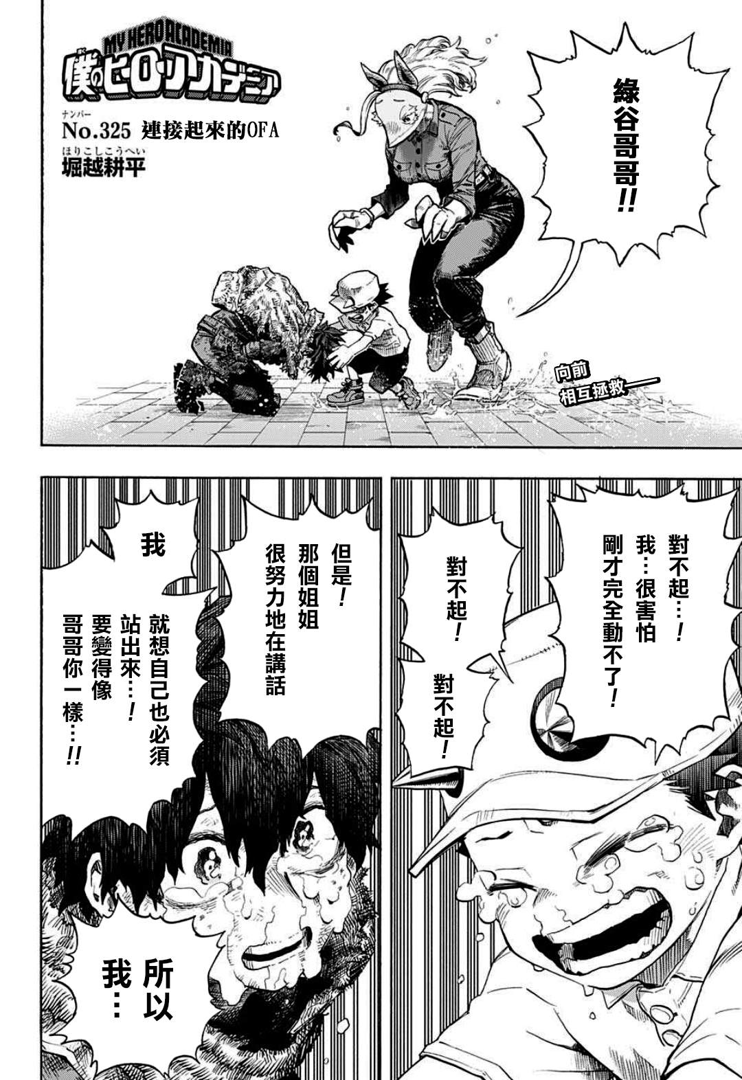 第325话连接起来的OFA1
