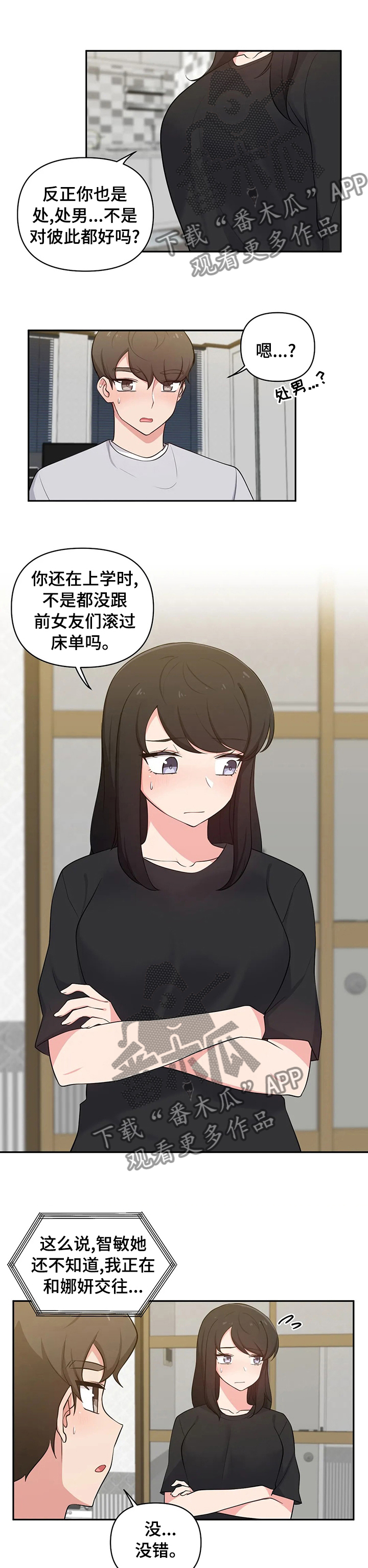 第28章：毕竟是朋友3