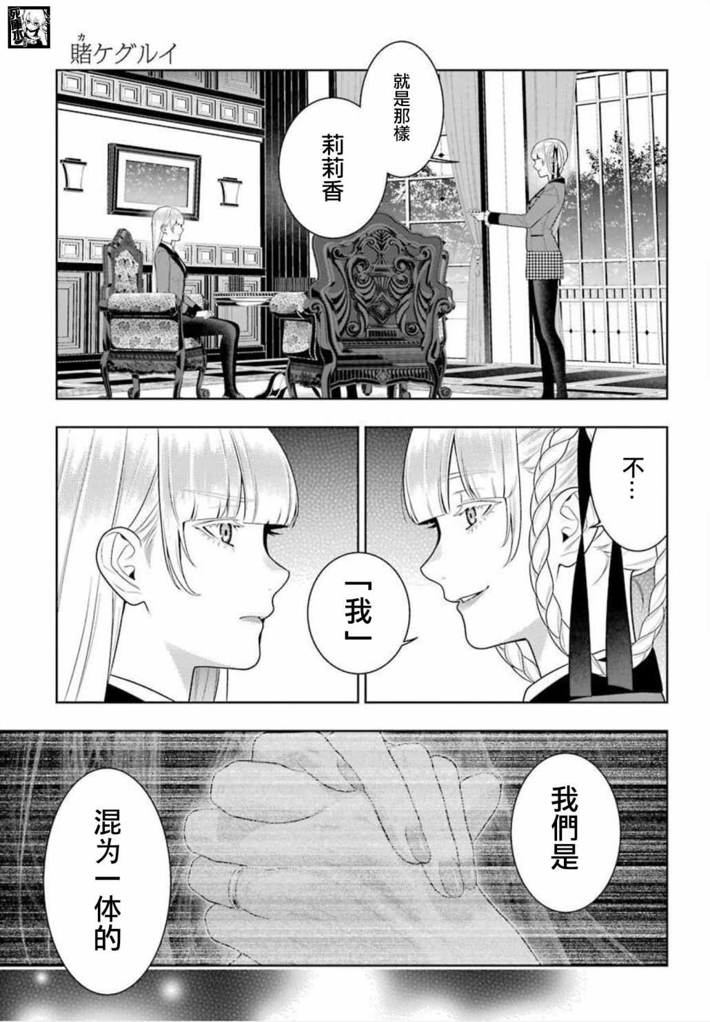 第88话不可颠倒的女人4