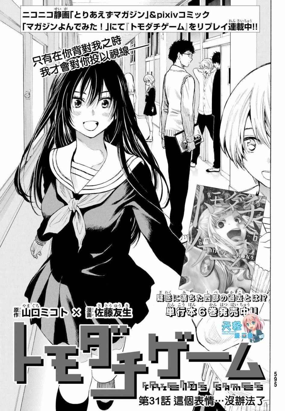 第31话2