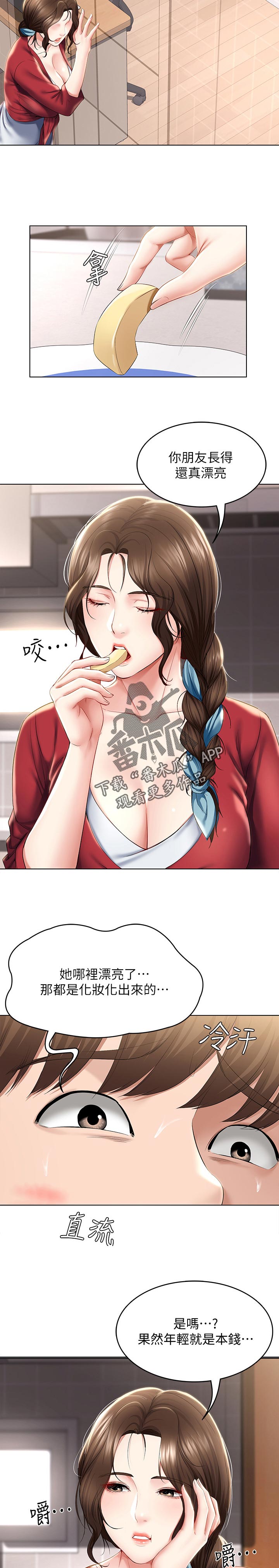 第57章：吃醋1